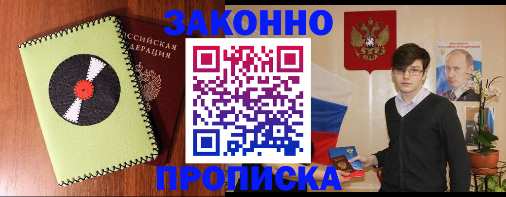 прописка регистрация в Яранске