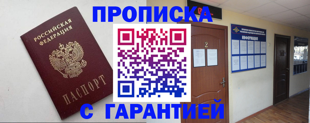 прописка гарантия в Яранске